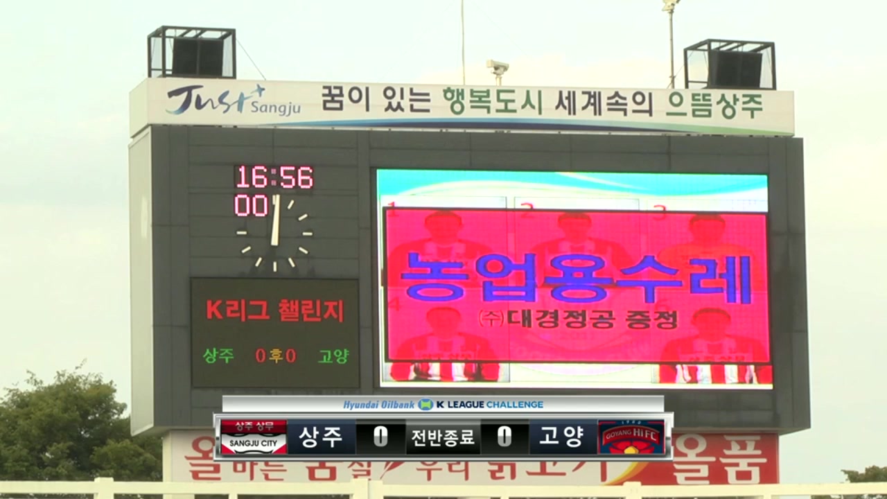 2013 K리그 챌린지 25R 상주 vs 고양 _ 9월 22일_20130922_165643.306.jpg